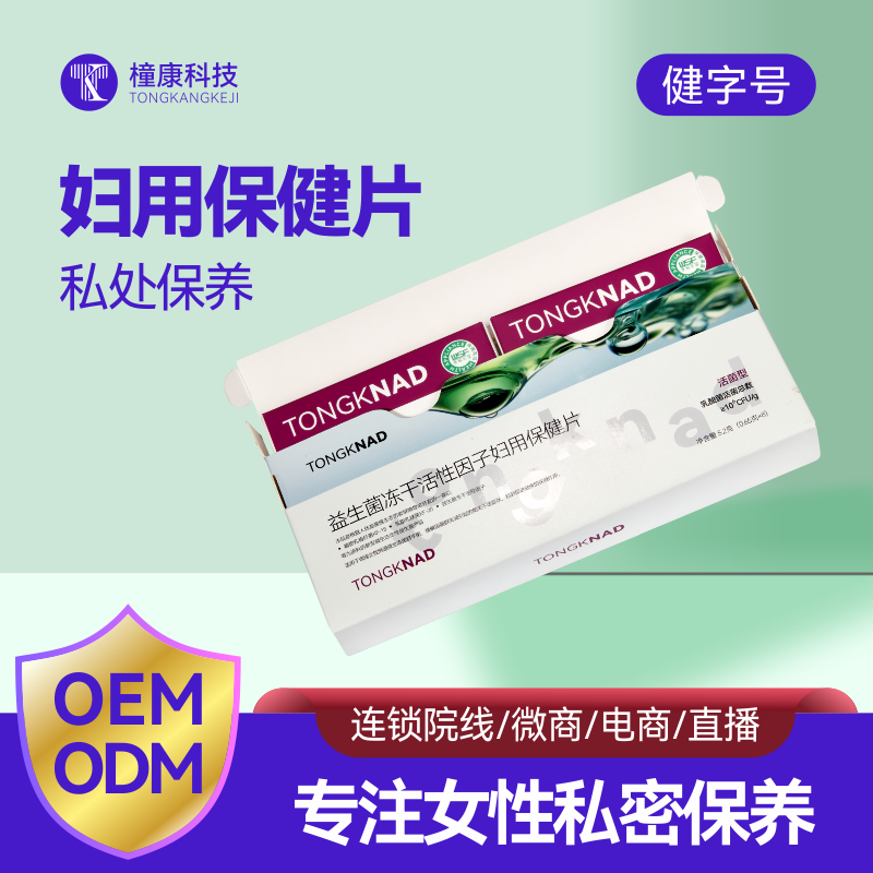TONGKNAD益生菌冻干活性因子妇用保健片