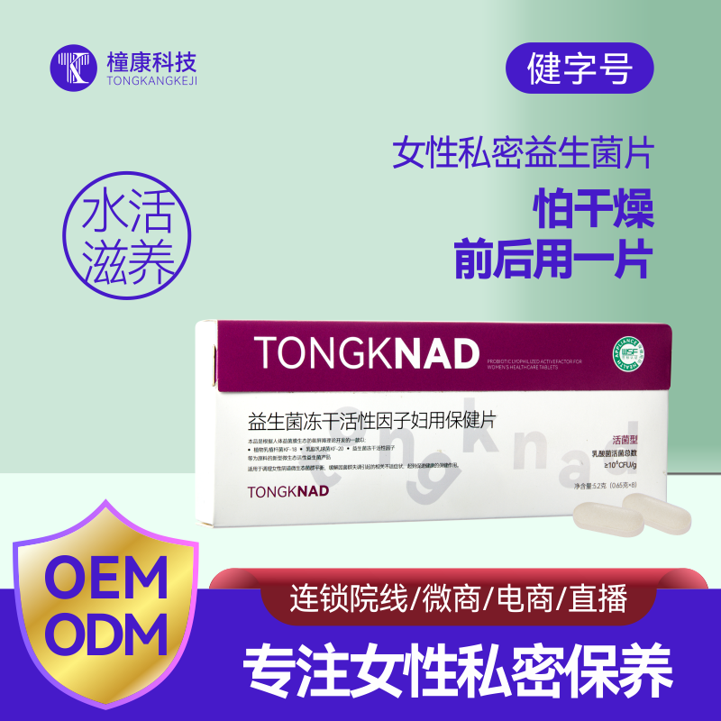 TONGKNAD益生菌冻干活性因子妇用保健片-4