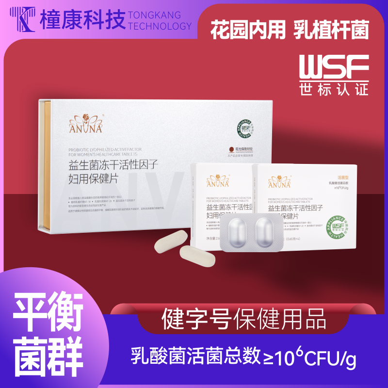 ANVNA安薇娜益生菌冻干活性因子妇用保健片-3