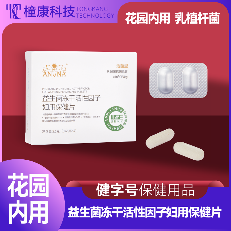 ANVNA安薇娜益生菌冻干活性因子妇用保健片-2