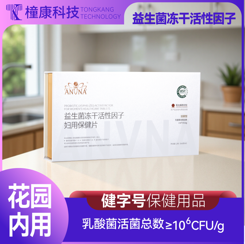 TONGKNAD益生菌冻干活性因子妇用保健片-1