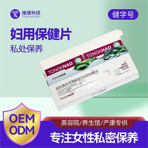 TONGKNAD益生菌冻干活性因子妇用保健片-3